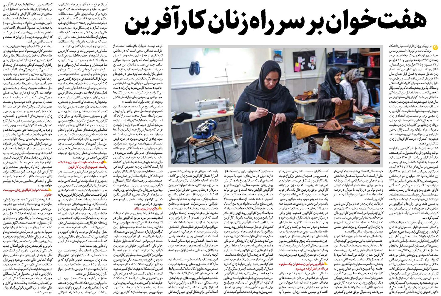 هفتخوان بر سر راه زنان کارآفرین