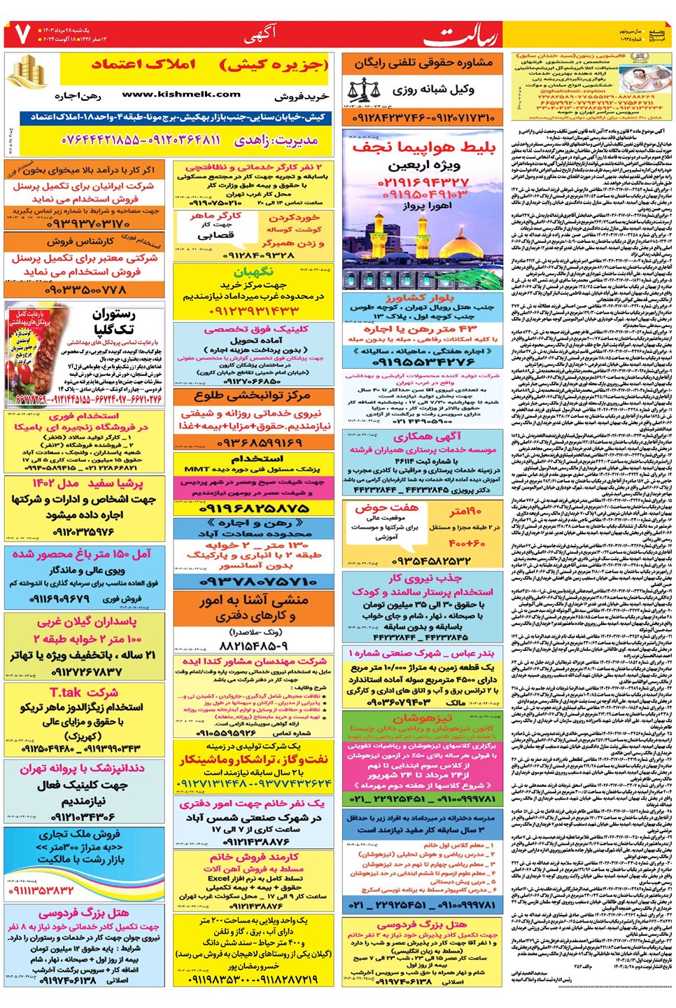روزنامه تاریخ ۲۸ مرداد ۱۴۰۳