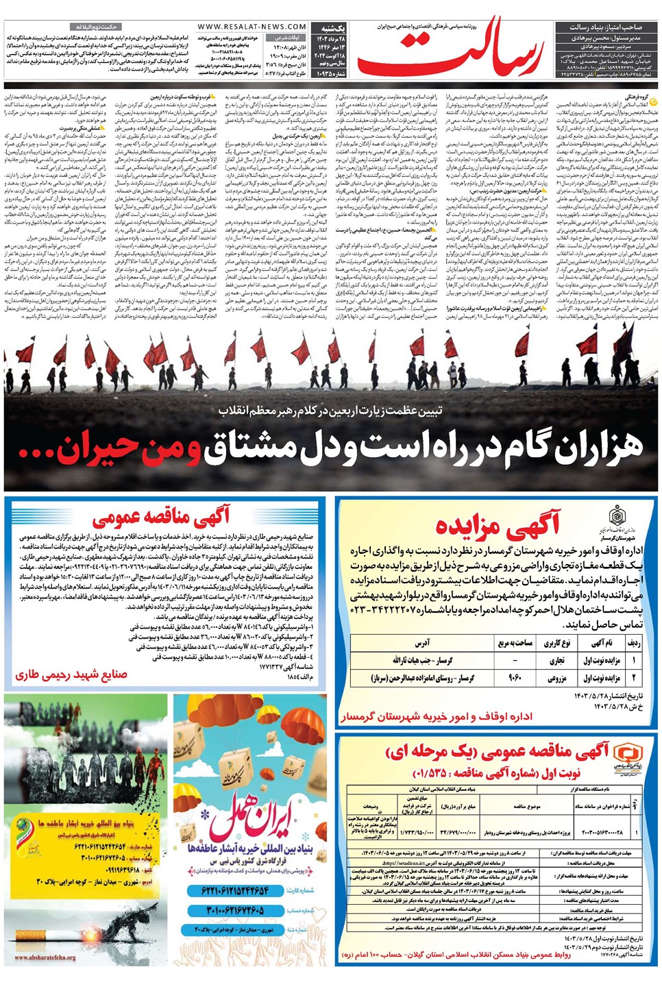 روزنامه تاریخ ۲۸ مرداد ۱۴۰۳
