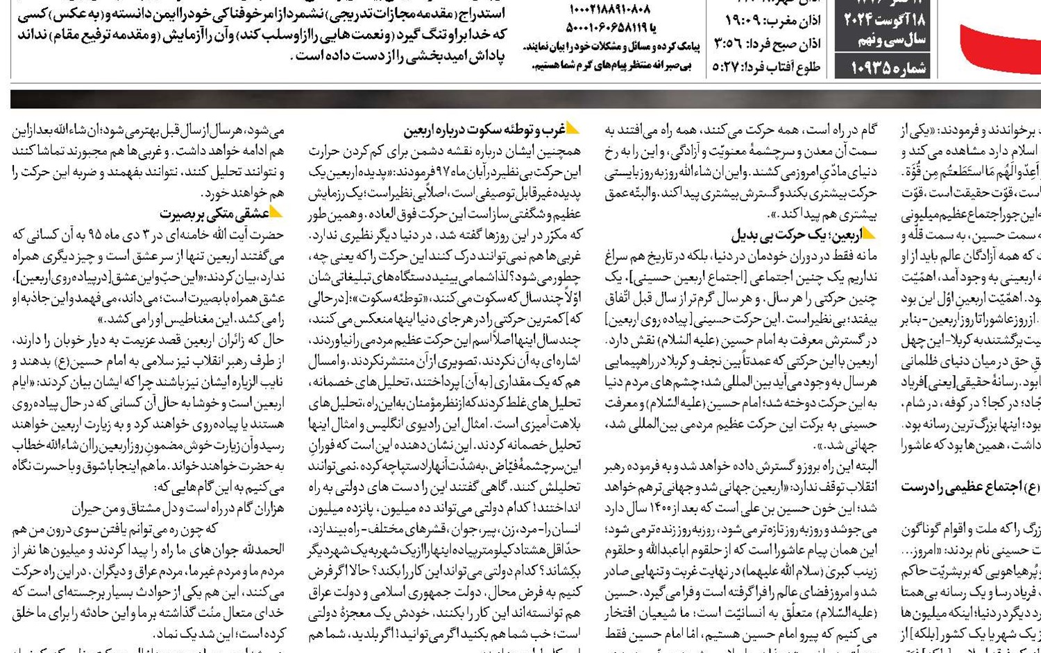  هزاران گام در راه است و دل مشتاق و من حیران‌...