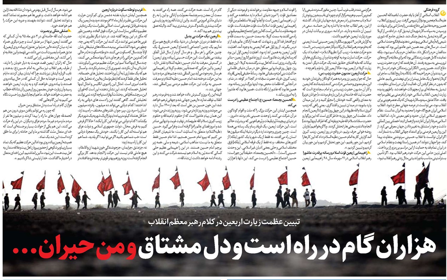 هزاران گام در راه است و دل مشتاق و من حیران...