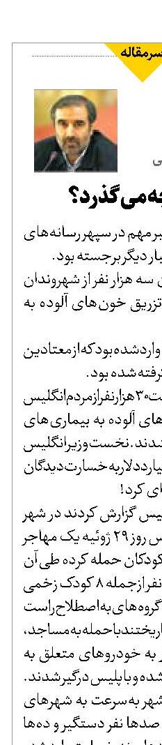 در انگلیس چه می‌گذرد؟