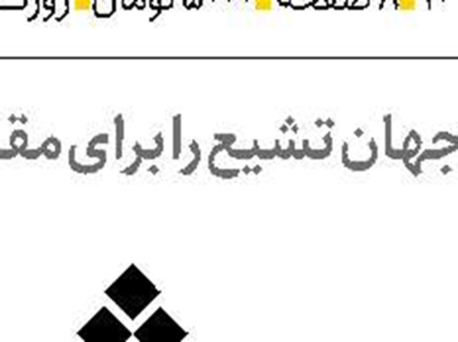 اولویت ایجاد فضای رقابتی
