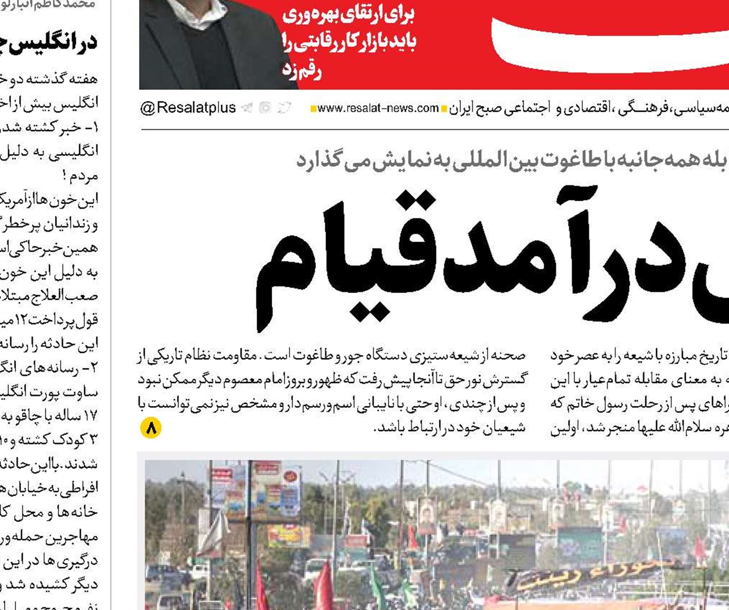 اربعین؛ پیش‌درآمد قیام