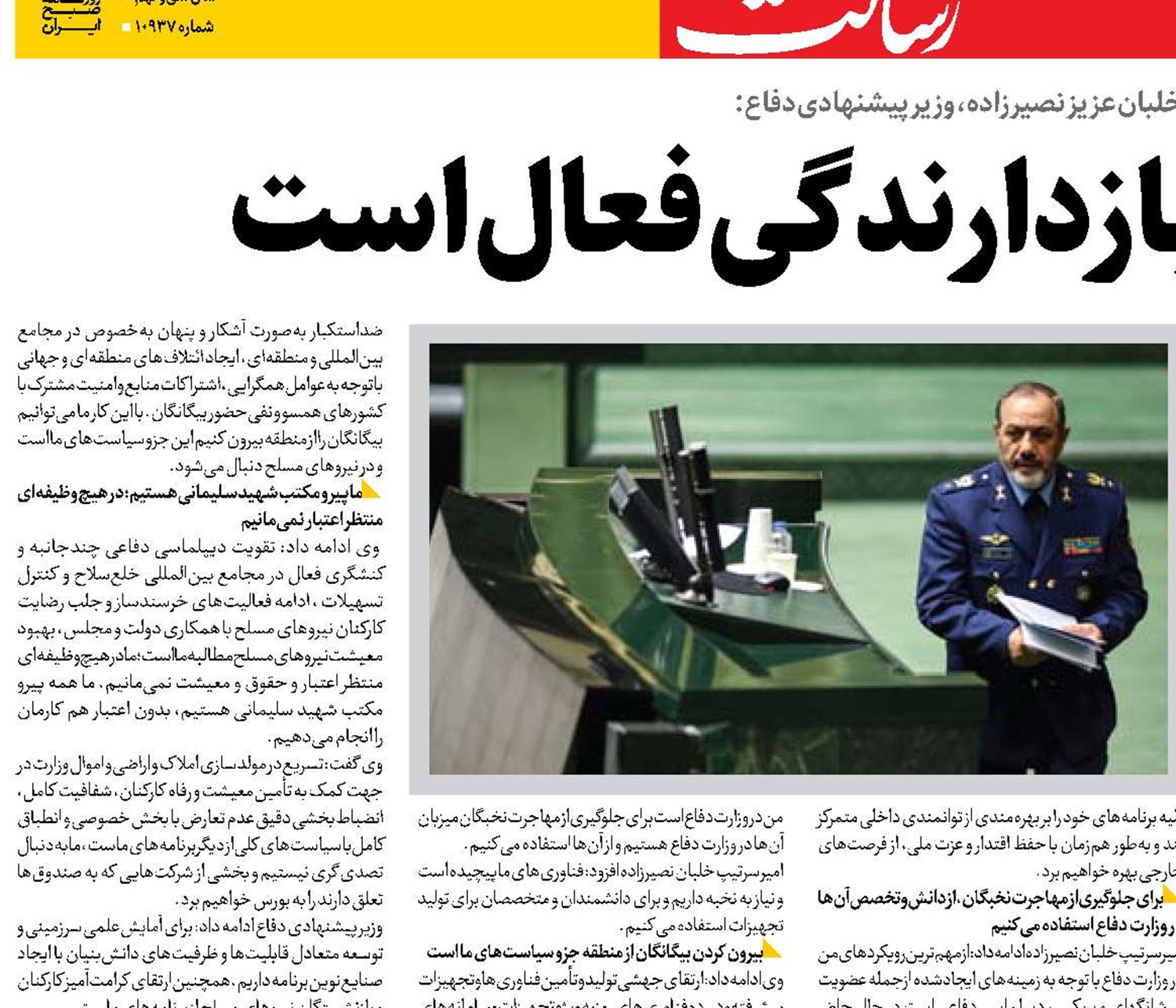 هدف نهایی، بازدارندگی فعال است