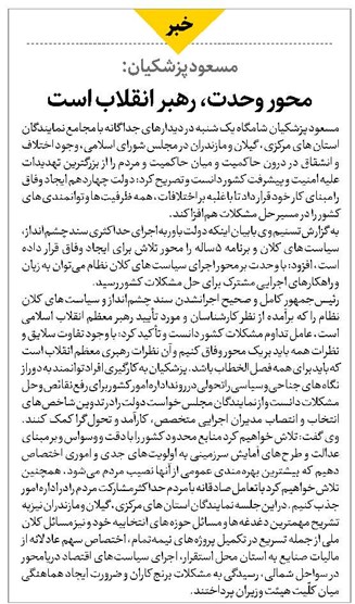 محور وحدت، رهبر انقلاب است