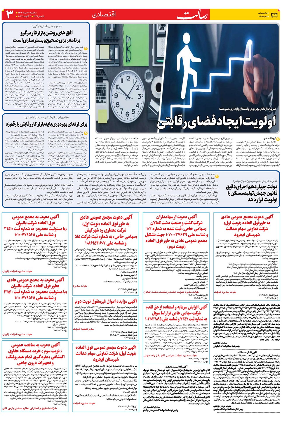 روزنامه تاریخ ۳۰ مرداد ۱۴۰۳