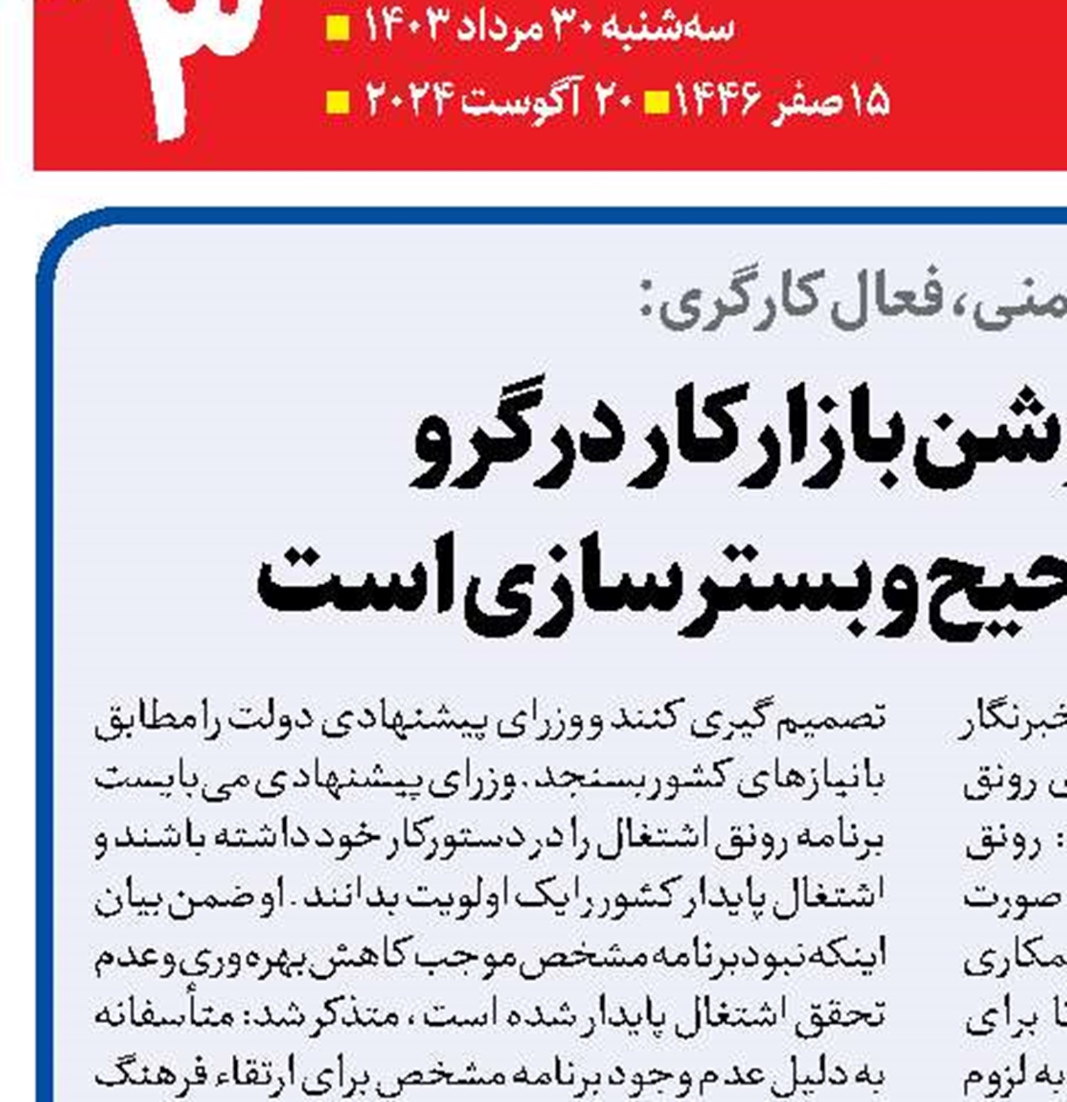 افق‌های روشن بازارکار درگرو  برنامه‌ریزی صحیح و بسترسازی است