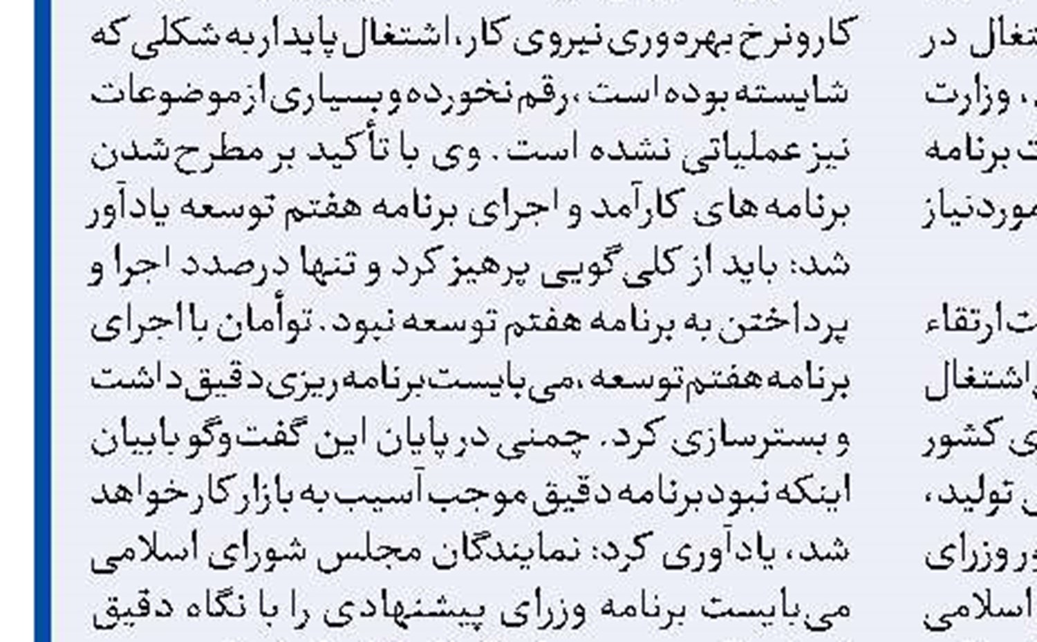برای ارتقای بهره‌وری باید بازار کار رقابتی را رقم زد