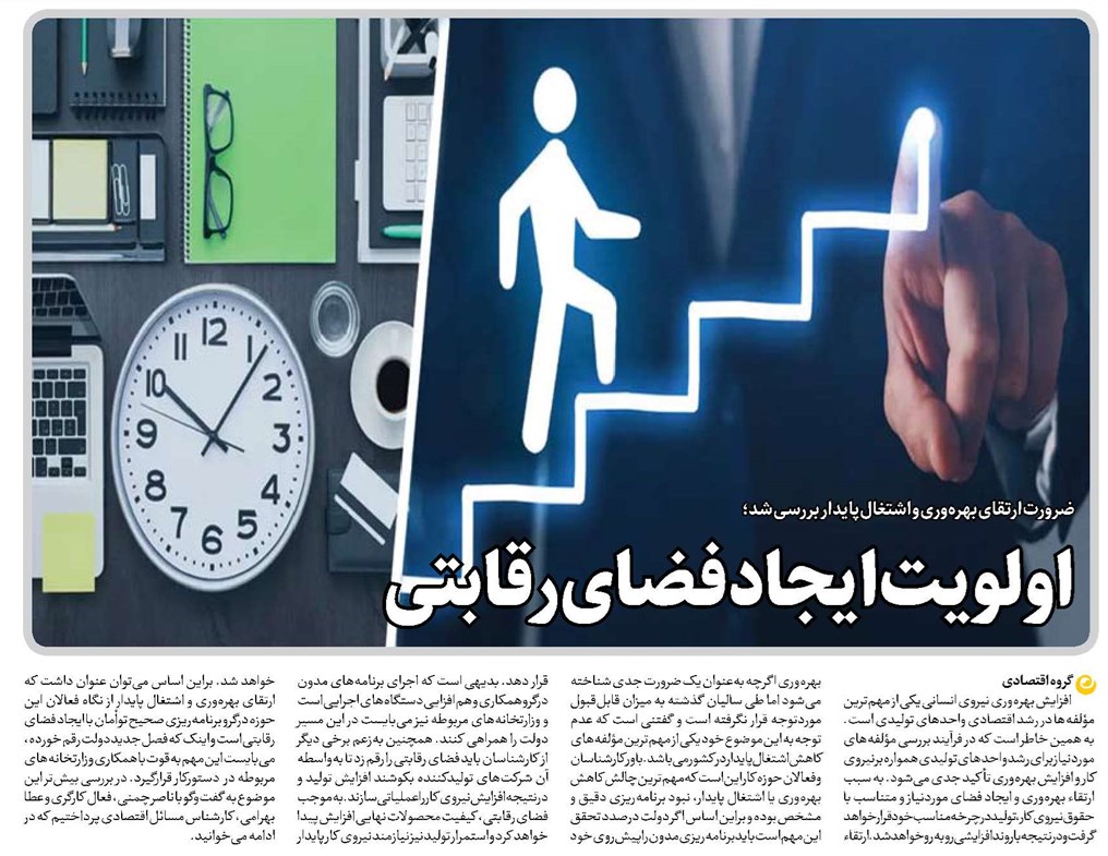 اولویت ایجاد فضای رقابتی