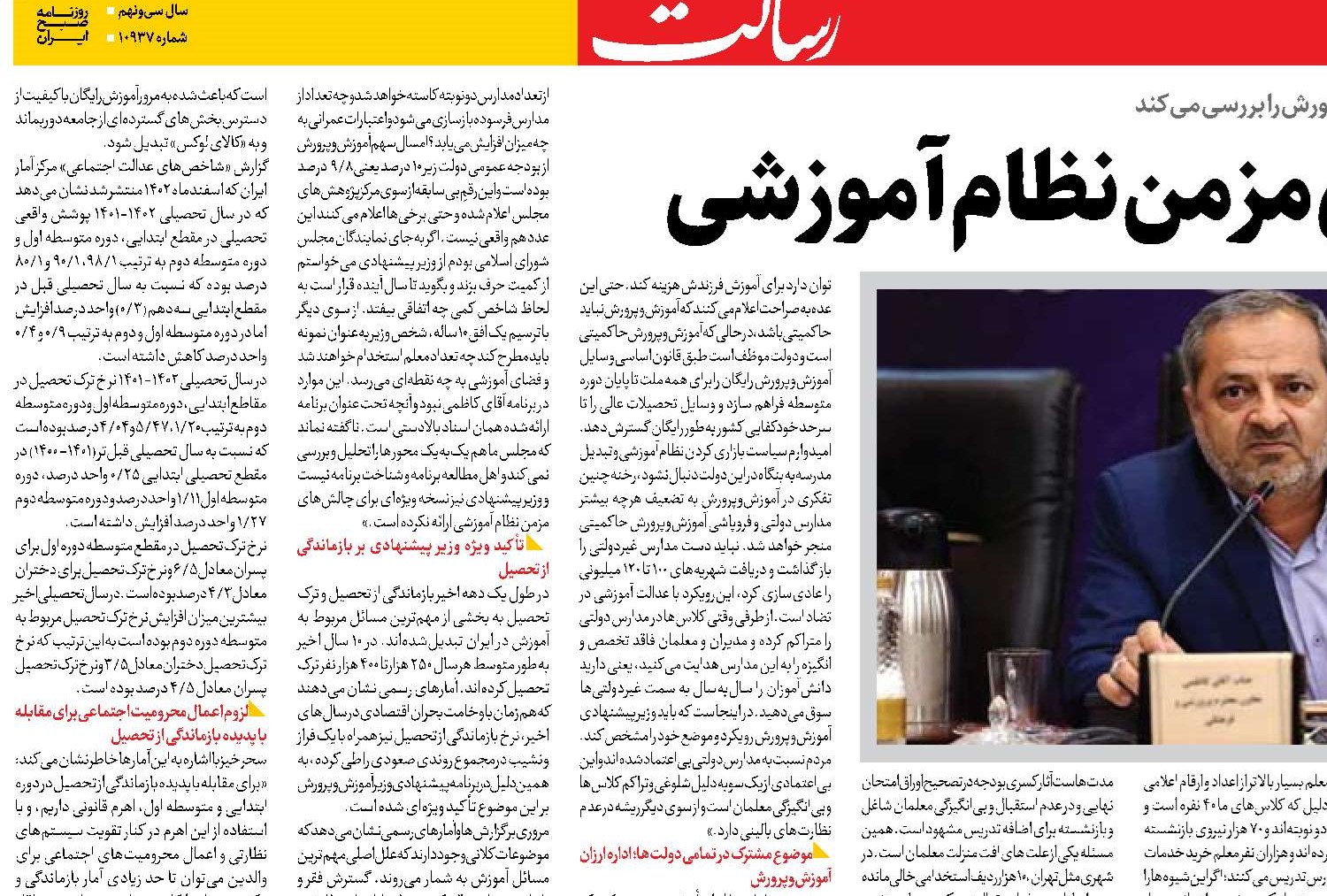  نسخه‌ای برای چالش‌های مزمن نظام آموزشی
