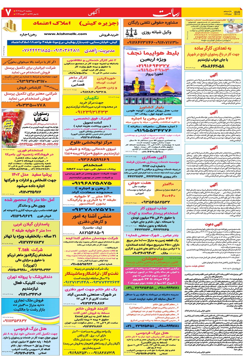 روزنامه تاریخ ۳۰ مرداد ۱۴۰۳
