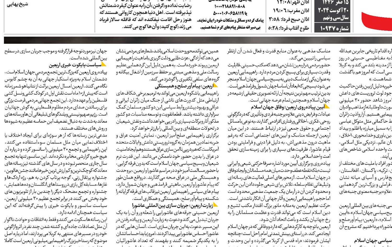 اربعین؛پیش‌درآمد قیام