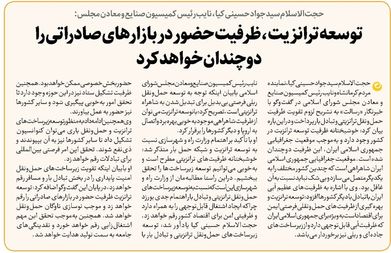 توسعه ترانزیت ،ظرفیت حضور در بازارهای صادراتی را دوچندان خواهد کرد