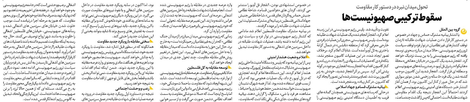 سقوط ترکیبی صهیونیست ها