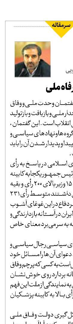 وفاق ملی و رفاه ملی