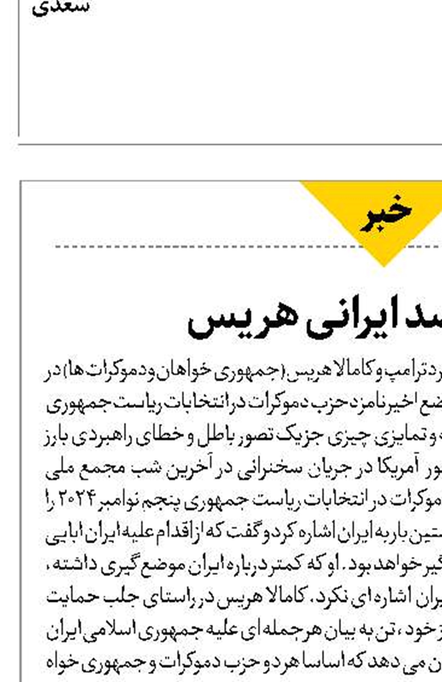ماهیت ضد ایرانی هریس