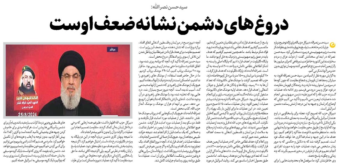 دروغهای دشمن نشانه ضعف اوست