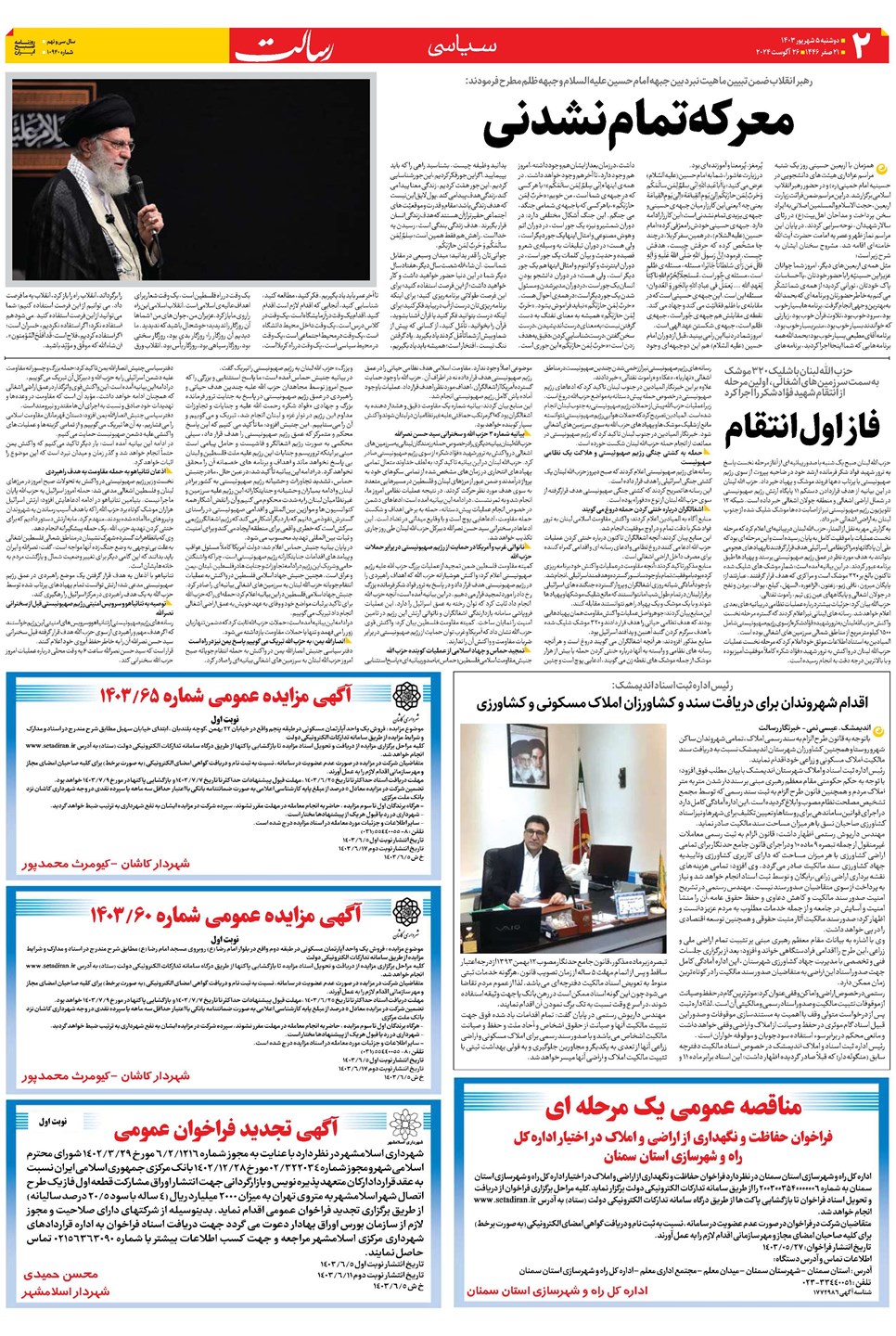 روزنامه تاریخ ۵ شهریور ۱۴۰۳