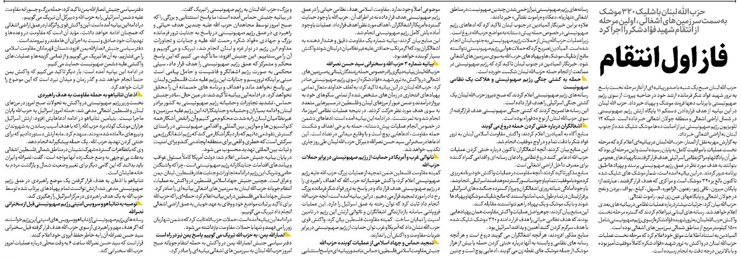 فاز اول انتقام
