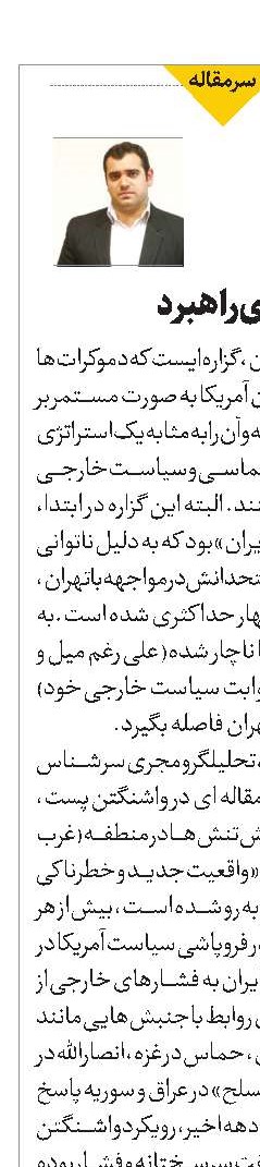 آمریکا منهای راهبرد 
