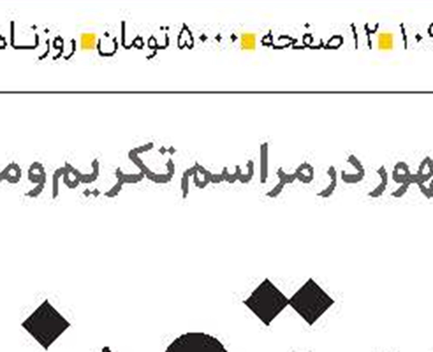 مستمری را  از معلولان  دریغ نکنید!
