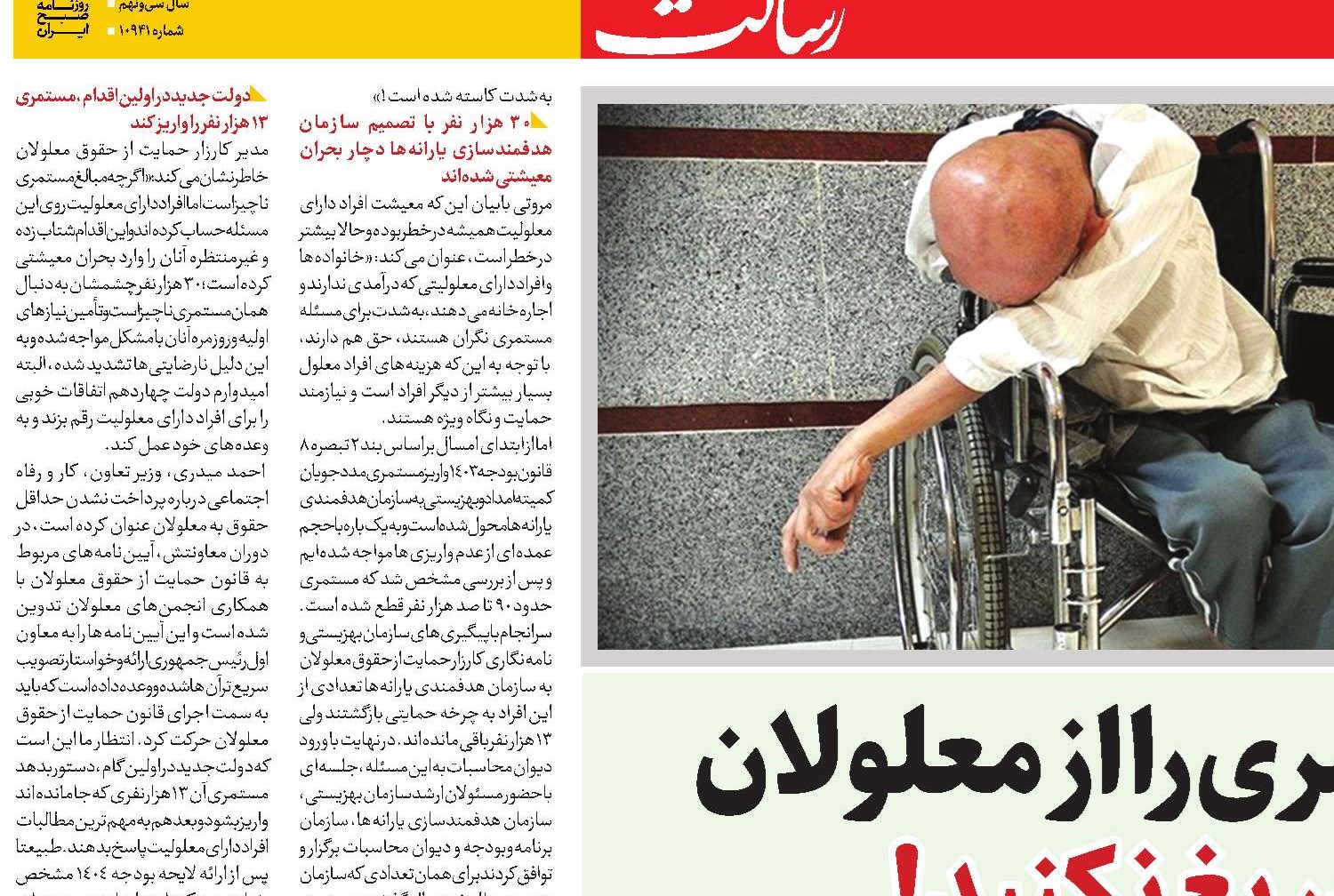 مستمری را از معلولان  دریغ نکنید!