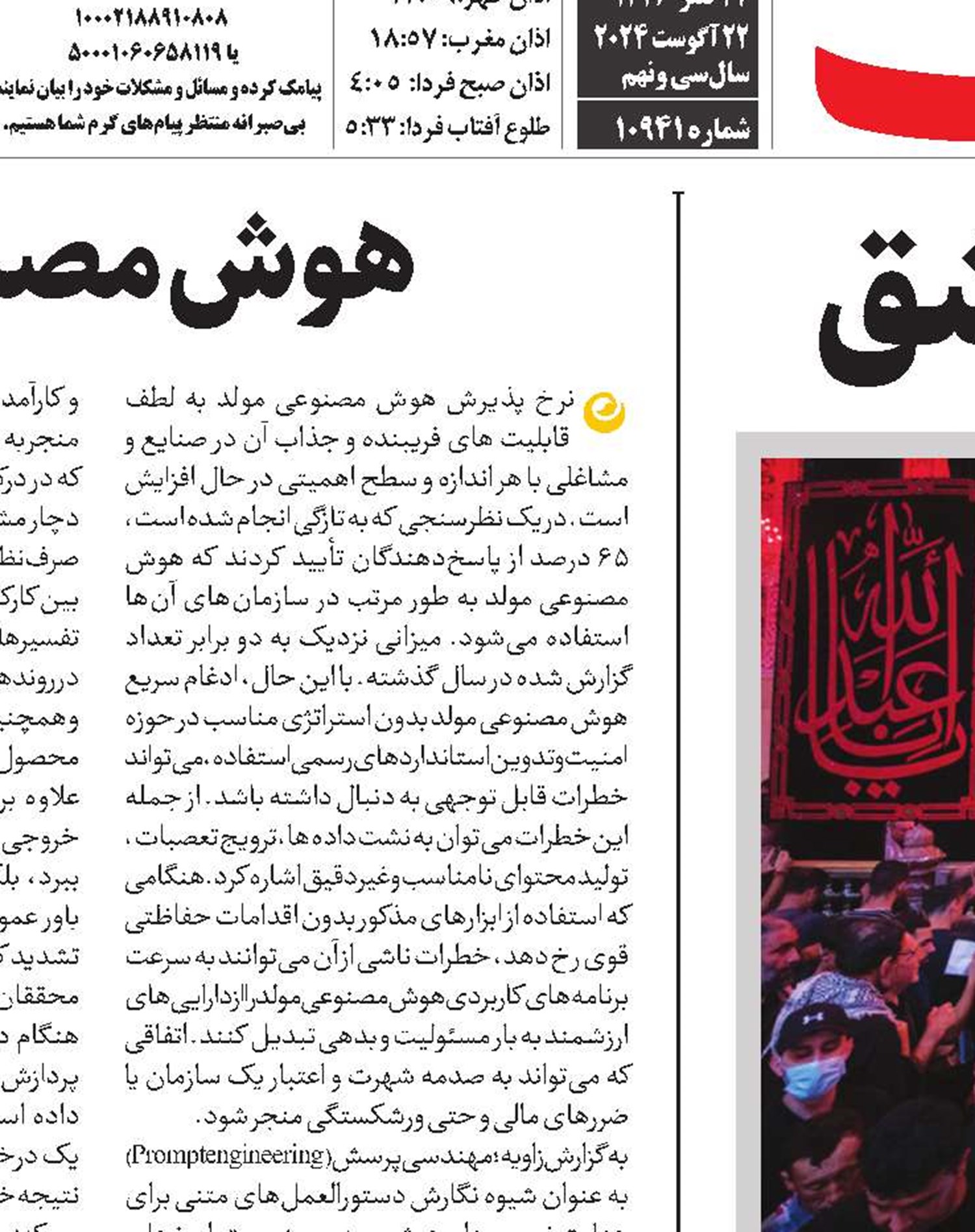 بزم 21 میلیون نفری عشق