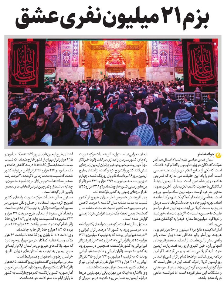 بزم 21 میلیون نفری عشق