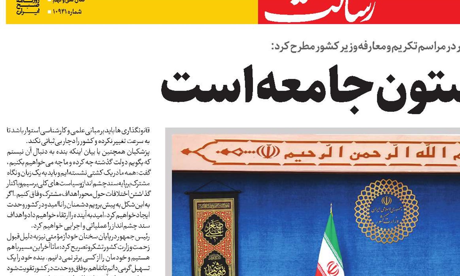  وحدت، ستون جامعه است
