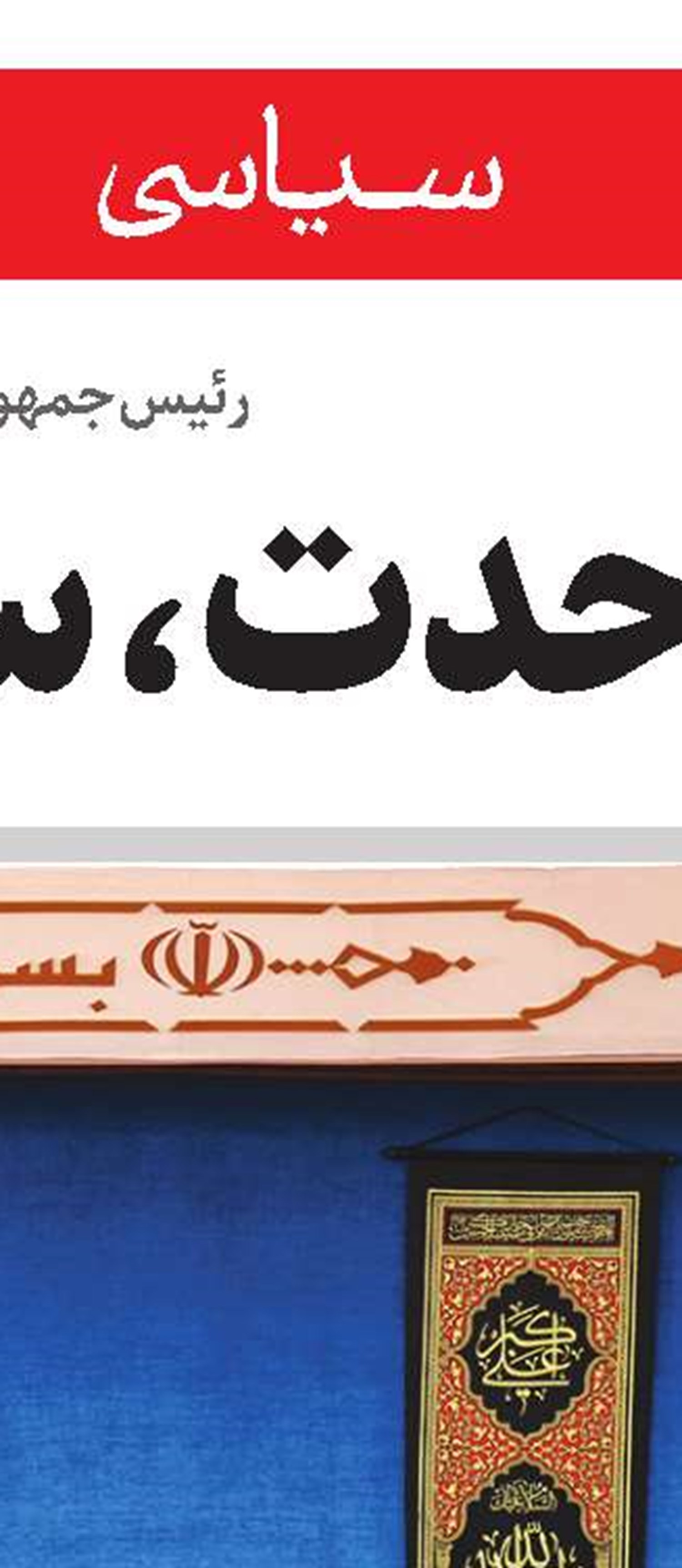  ایران از توافق مورد پذیرش حماس حمایت می‌کند