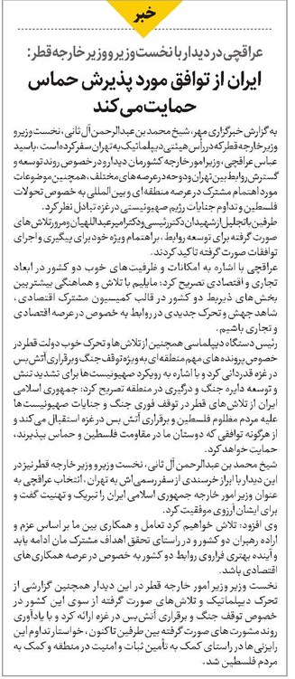 ایران از توافق مورد پذیرش حماس حمایت میکند