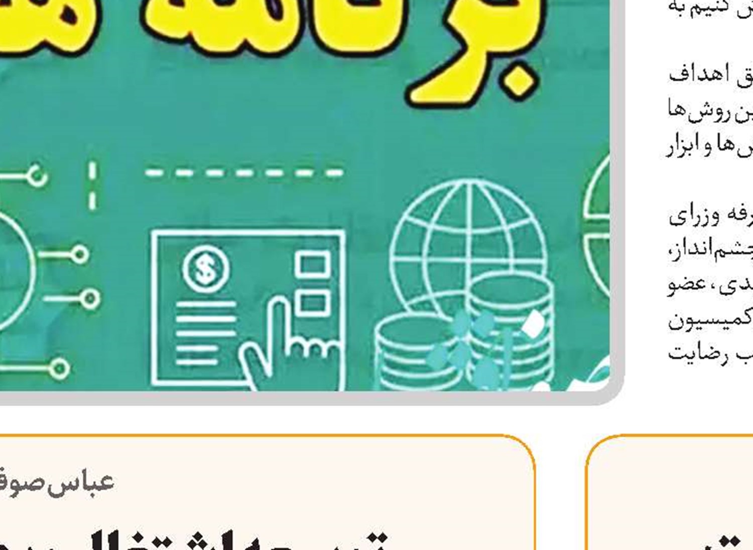  اجرای برنامه هفتم باید به کاهش حضور دولت  در اقتصاد منتهی شود