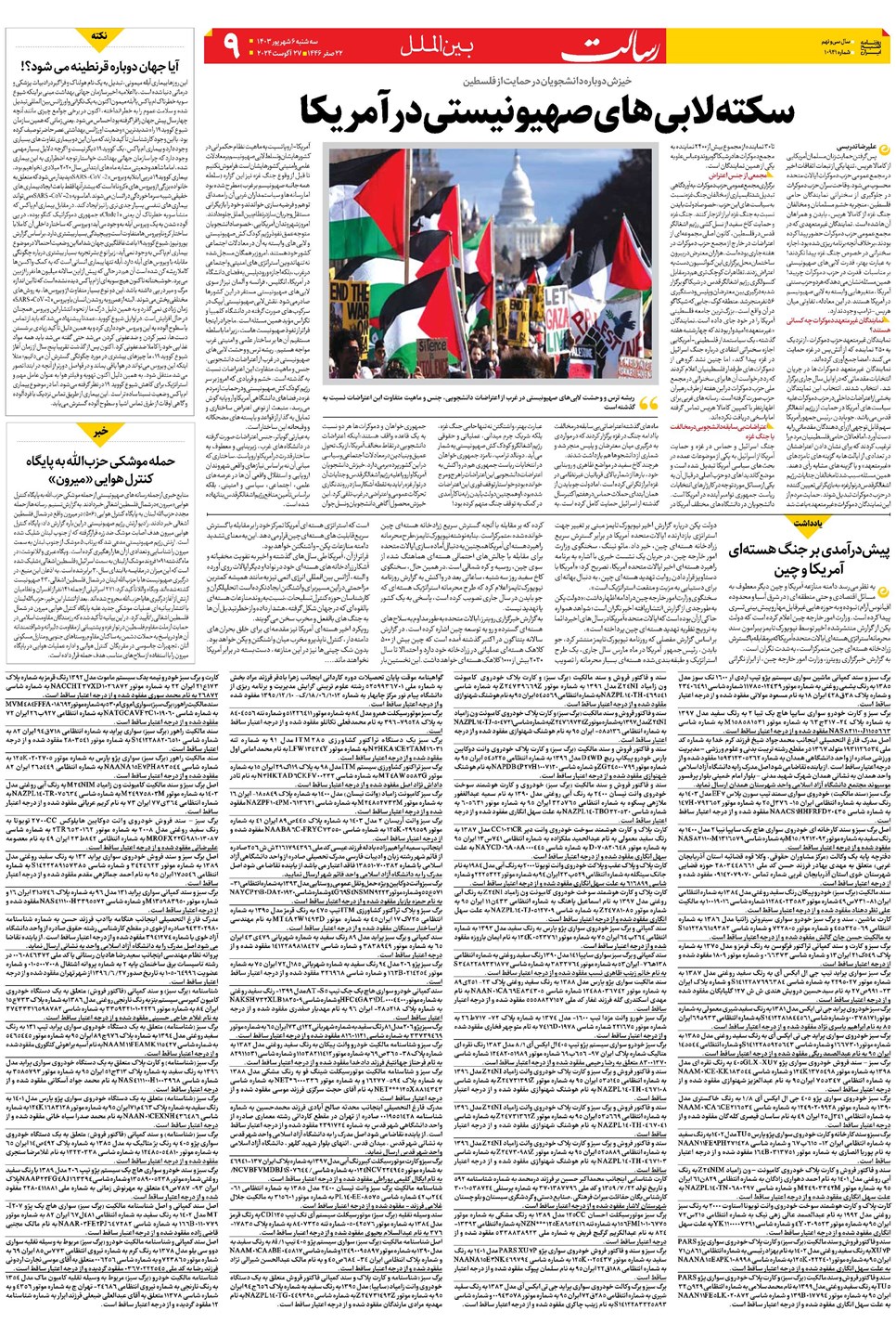 روزنامه تاریخ ۶ شهریور ۱۴۰۳