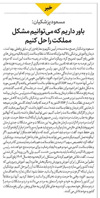 باور داریم که میتوانیم مشکل مملکت را حل کنیم