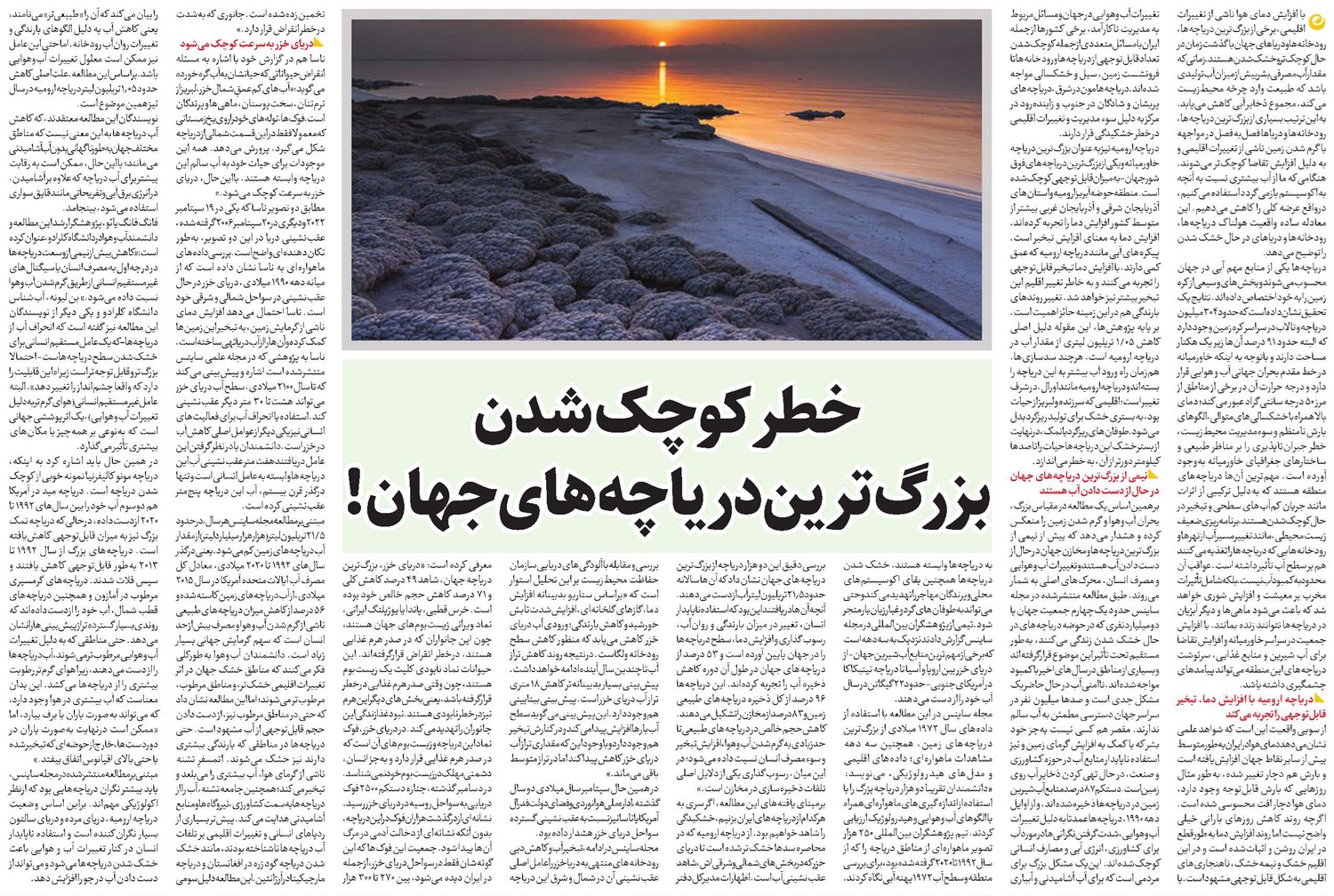 خطر کوچک شدن بزرگترین دریاچههای جهان!