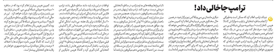ترامپ جاخالی داد !