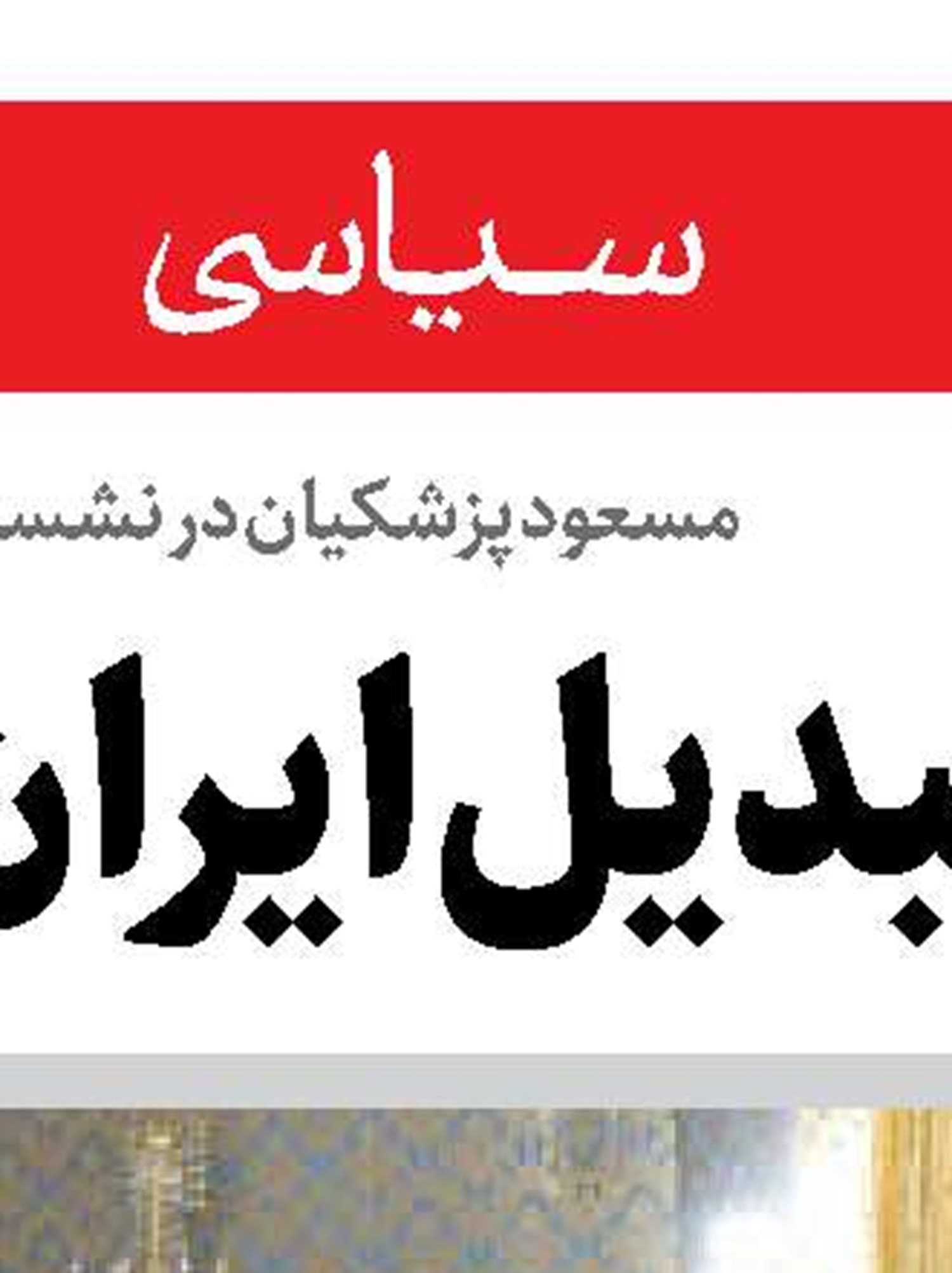  اولویت بالای گسترش روابط با ترکمنستان