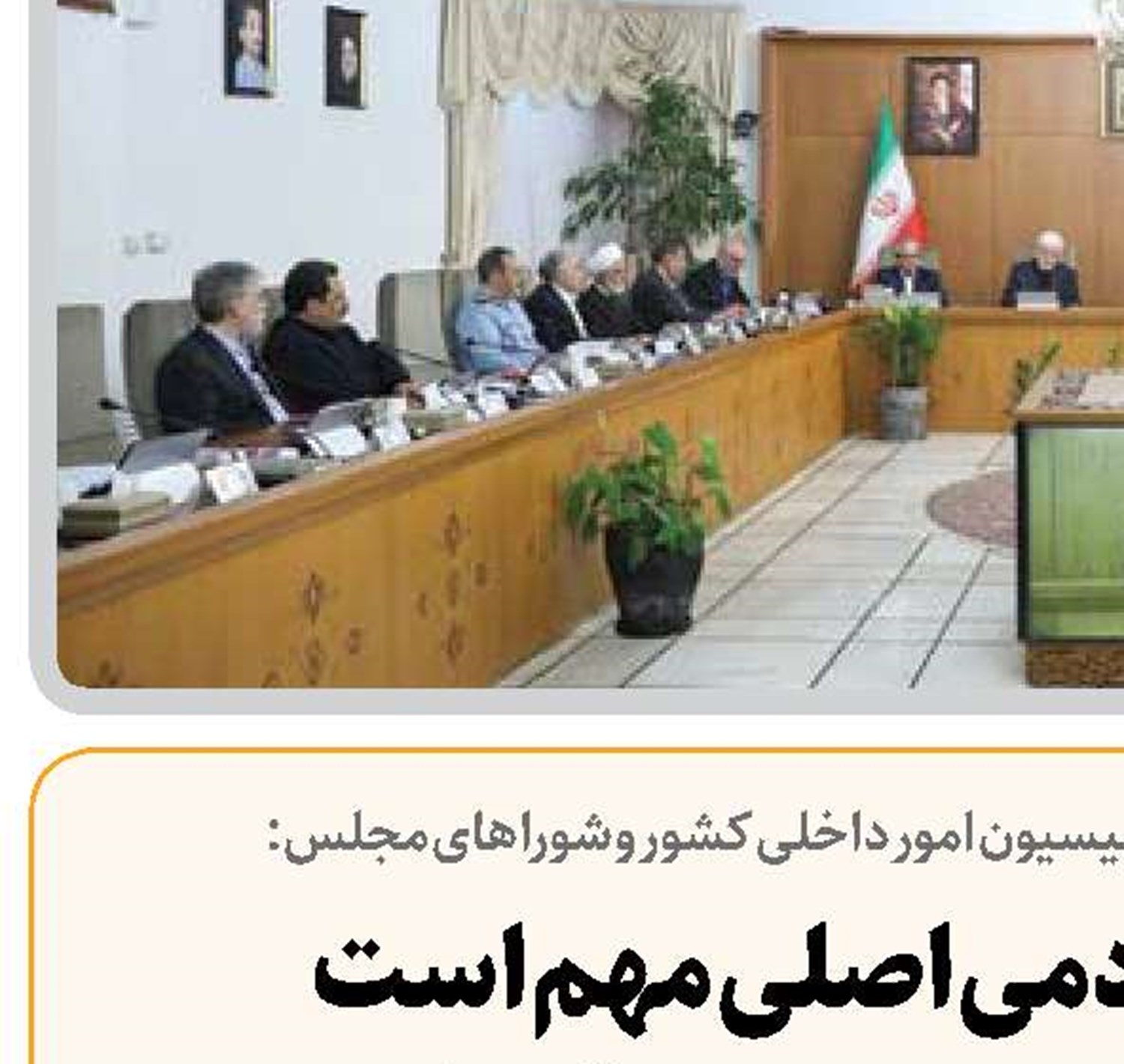  حفظ نگاه مردمی اصلی مهم است  و باید در اولویت دولتمردان قرار گیرد