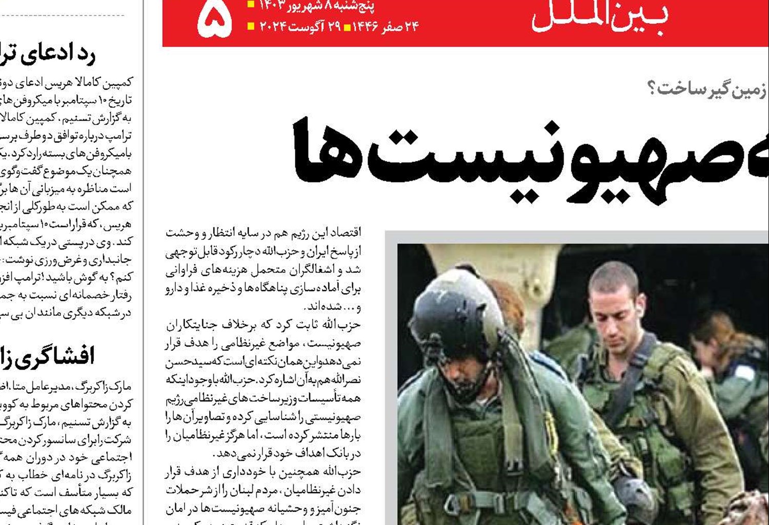 موازنه وحشت علیه صهیونیست‌ها 