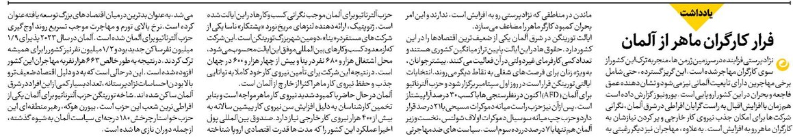 فرار کارگران ماهر از آلمان