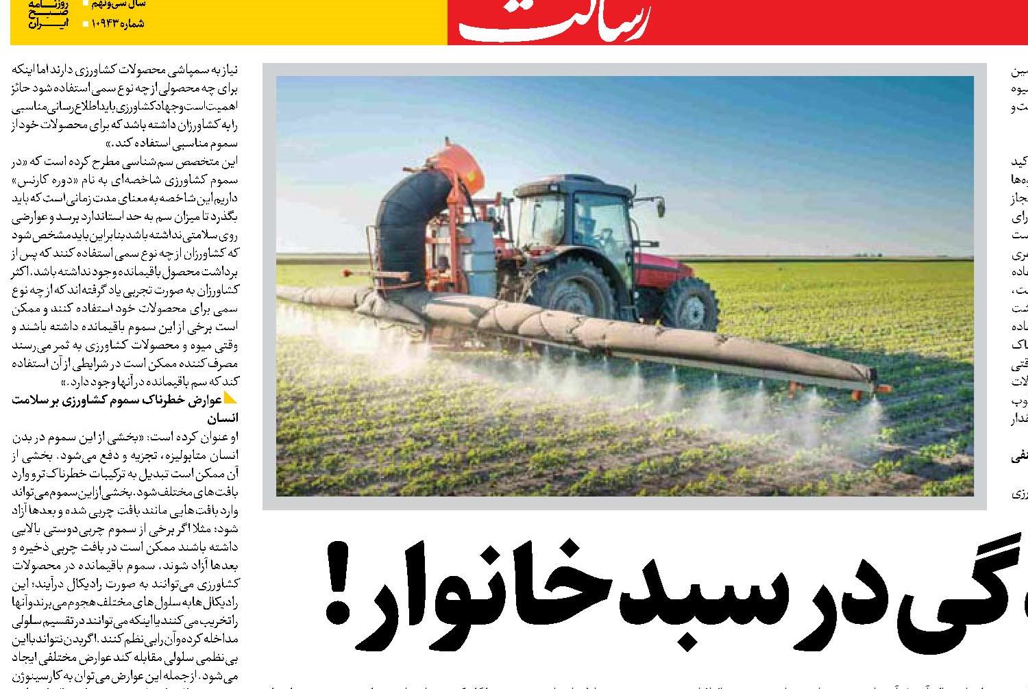 آلودگی در سبد خانوار! 