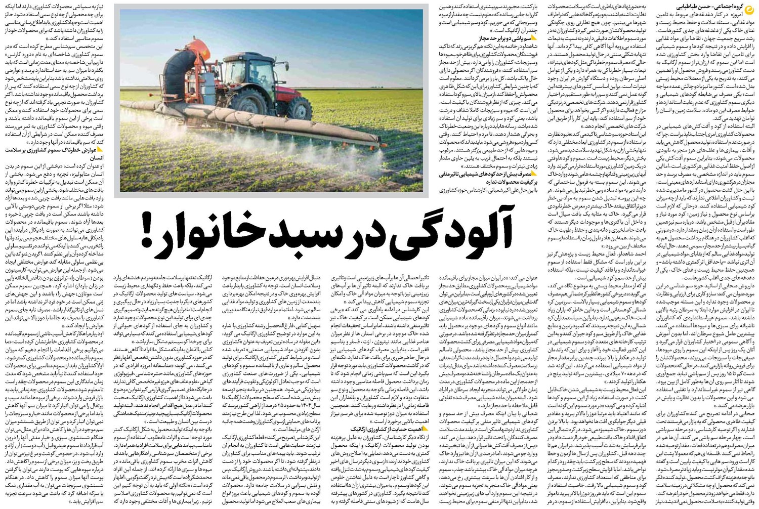 آلودگی در سبد خانوار!