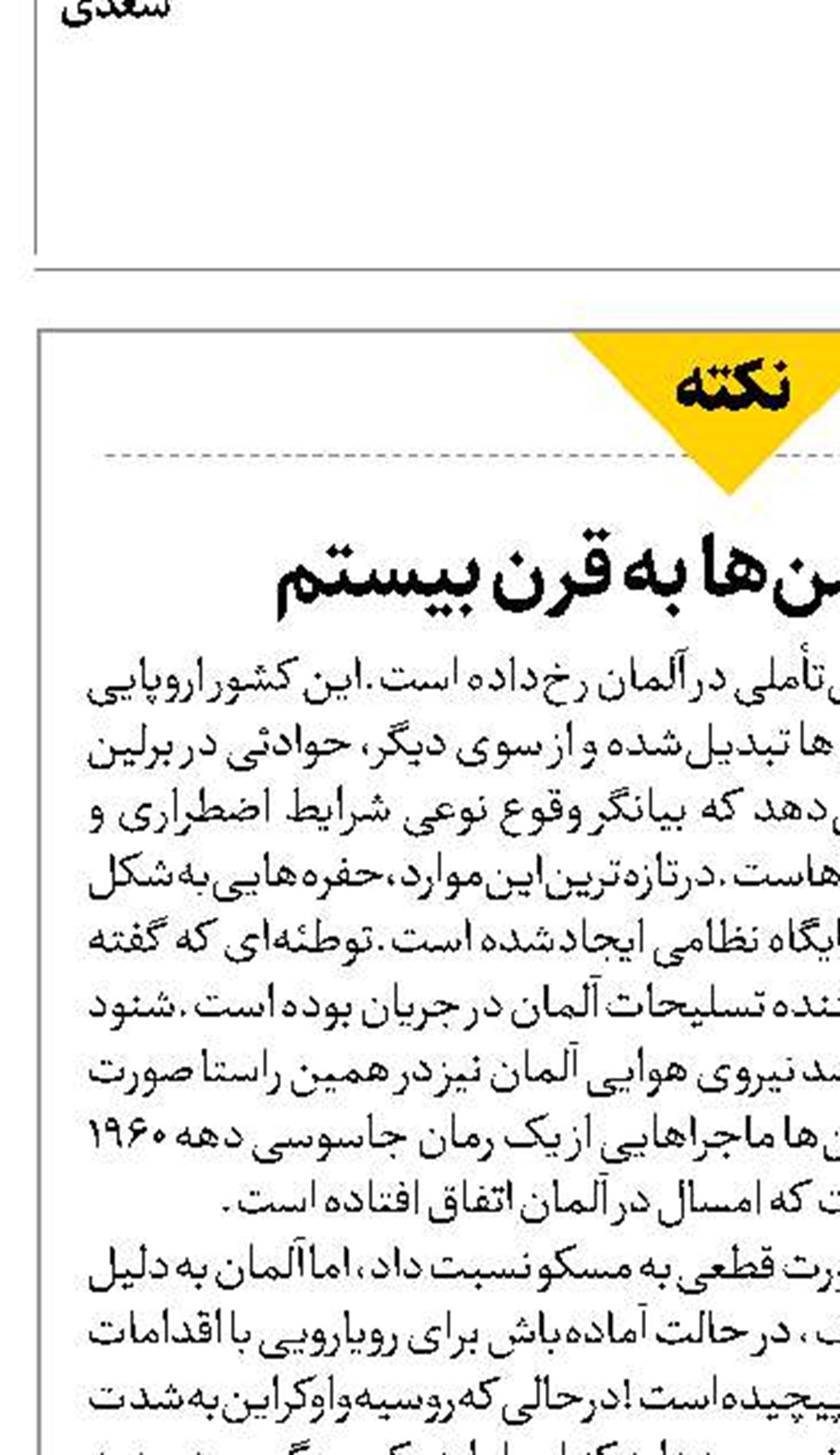 بازگشت ژرمن‌ها به قرن بیستم