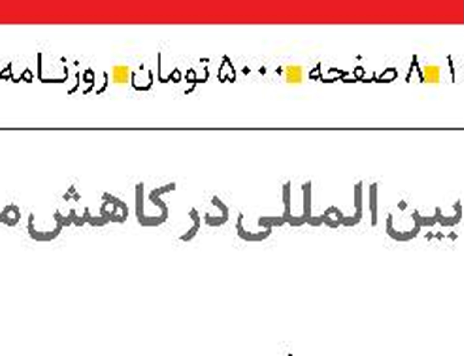 چهار ویژگی مصلح اجتماعی