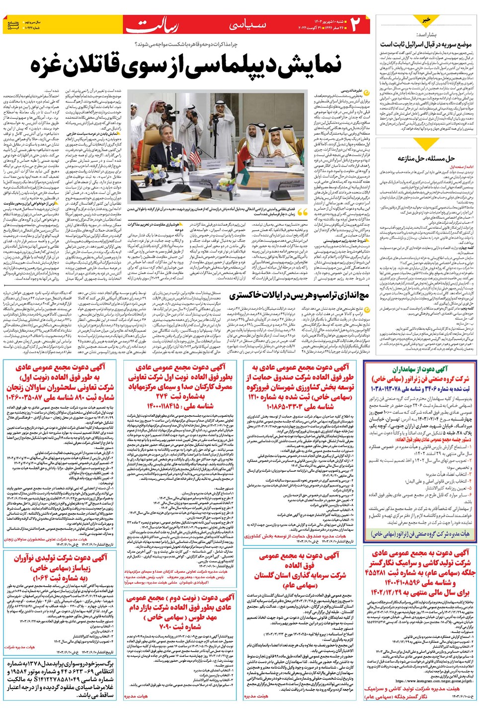 روزنامه تاریخ ۱۰ شهریور ۱۴۰۳