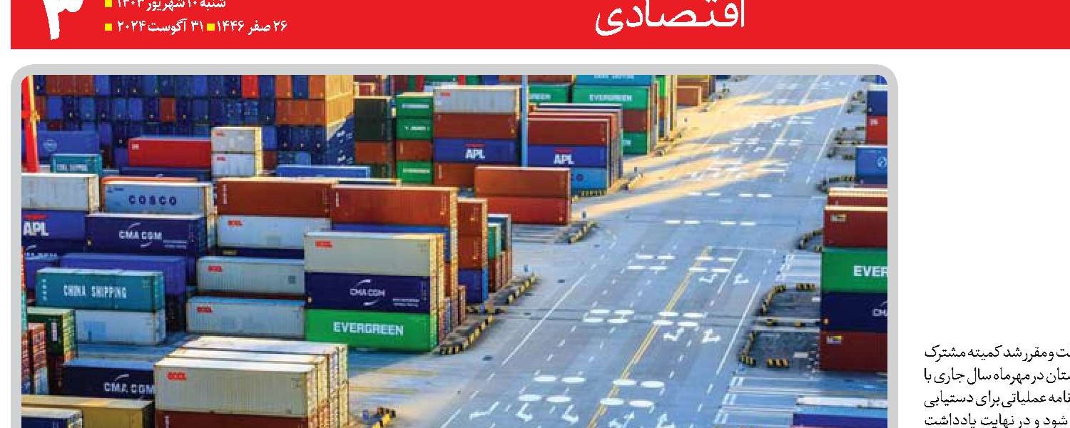   توافقات راهبردی  راهگشای اقتصاد