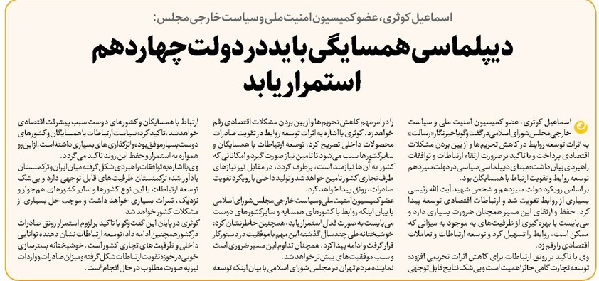 دیپلماسی همسایگی باید در دولت چهاردهم استمرار یابد