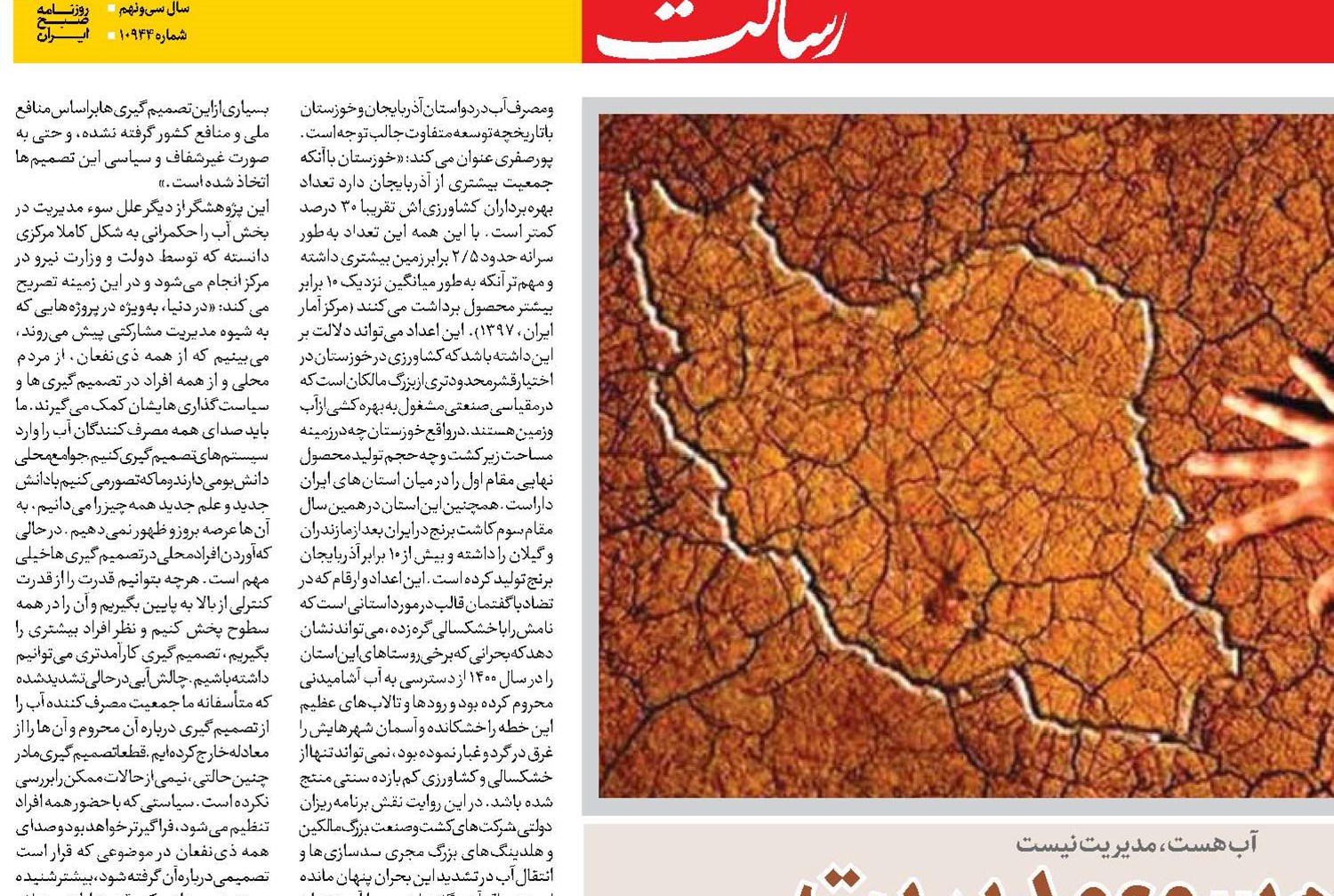   سهم سوءمدیریت  در وخامت منابع آبی