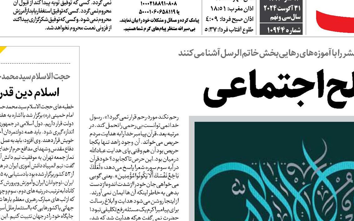  چهار ویژگی مصلح اجتماعی